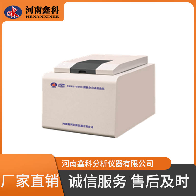 鑫科出售 智能量热仪  微机全自动量热仪  