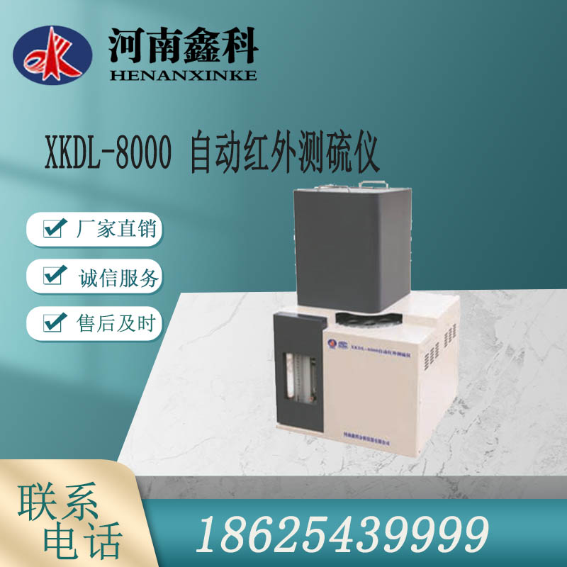  自动红外测硫仪  测硫仪   煤质分析仪器  专注细节