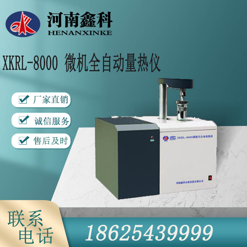 热量计  微机全自动量热仪  发热量仪器   现货供应 