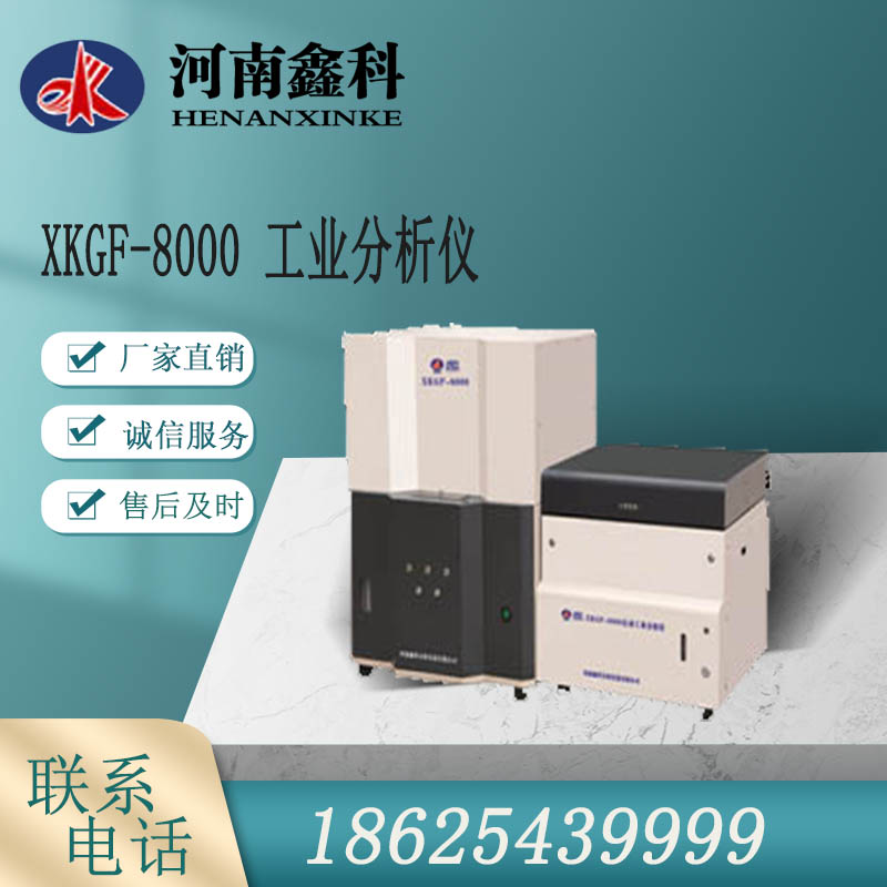  自动工业分析仪 煤质分析仪 批发直销 