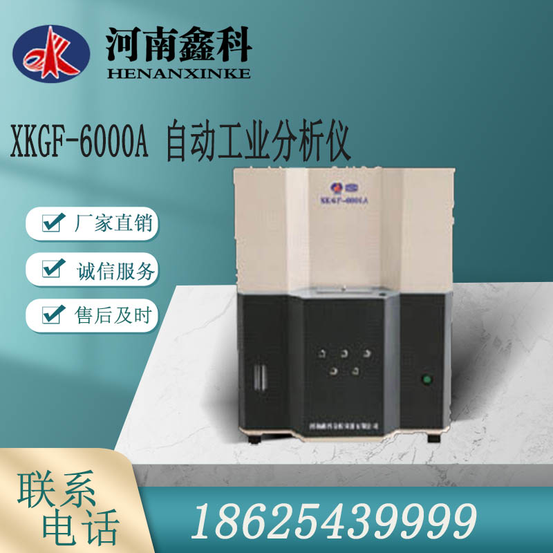 厂家出售 自动工业分析仪  微机工业分析仪 