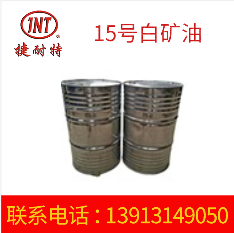 15号白矿油 食品机械润滑油 五金固件润滑油 