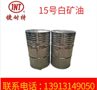 15号白矿油 <em>食品</em>机械润滑油 五金固件润滑油
