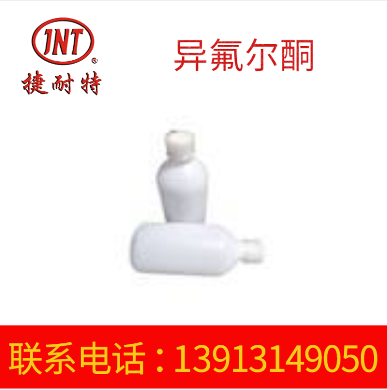 异氟尔酮稀释剂 工业级涂料固化剂 长期供货