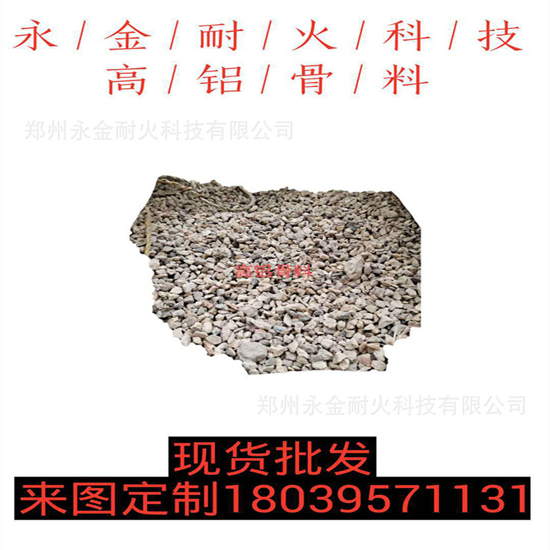 河南厂家现货货源  各种规格 量大从优耐火高铝骨料