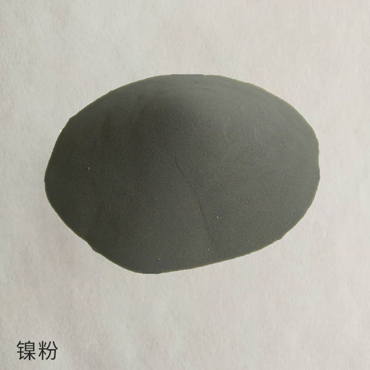 高纯金属镍粉末 高纯镍粉 镍粉 欢迎订购