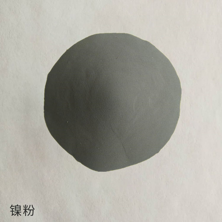 镍粉 喷涂镍粉 焊材镍粉 来电咨询