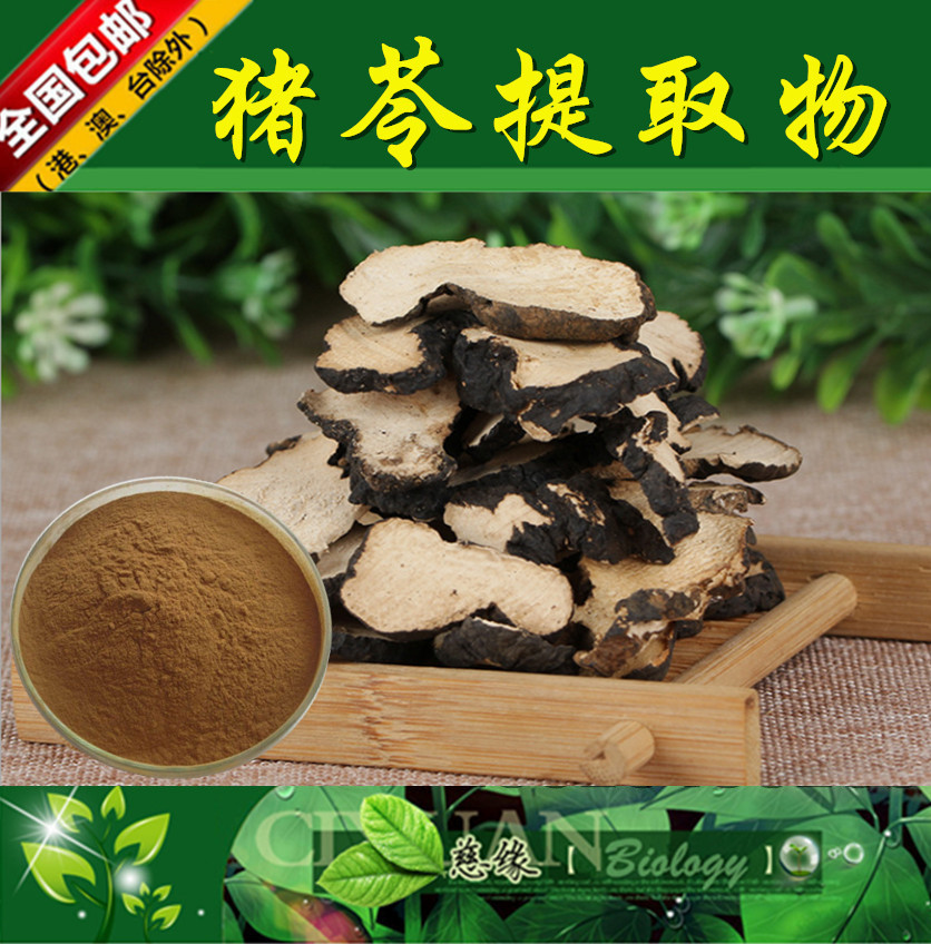 猪苓提取物  猪茯苓提取物 10:1【SC厂家】猪苓多糖