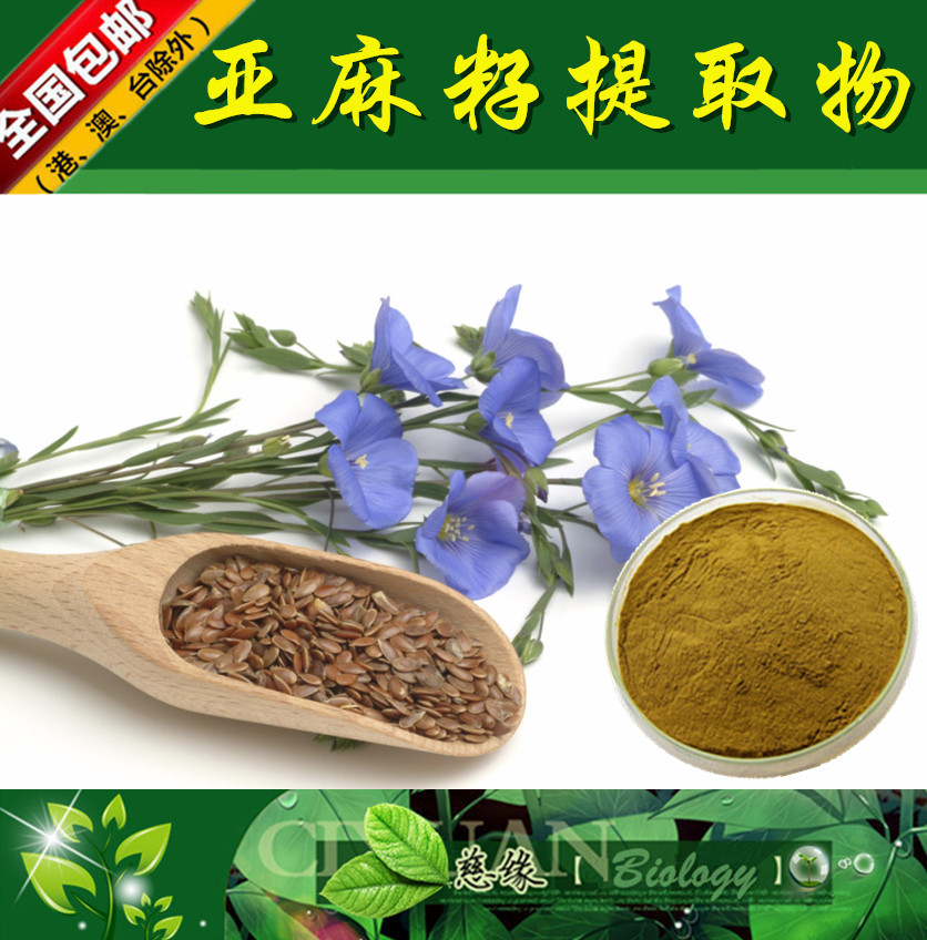 亚麻籽提取物 10:1 亚麻子提取物【SC厂家】亚麻籽粉