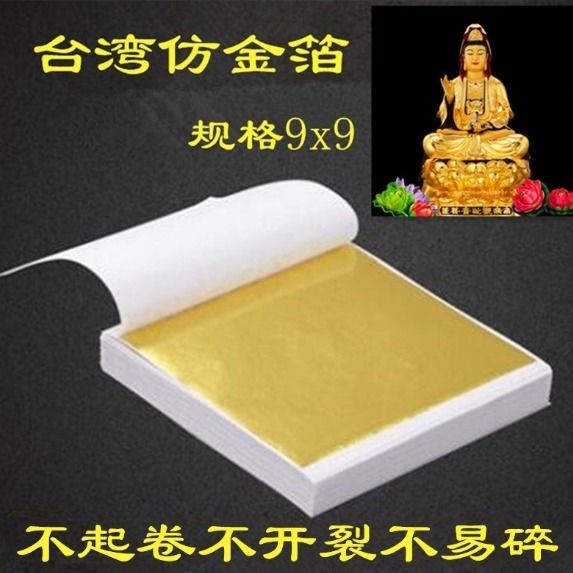 K B金 香槟色 玫瑰金色 100张/叠大量供应足数仿金箔 