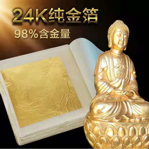 佛山金梓厂家直供佛像98金箔纯真金箔 也可用于工艺品装饰家具装潢