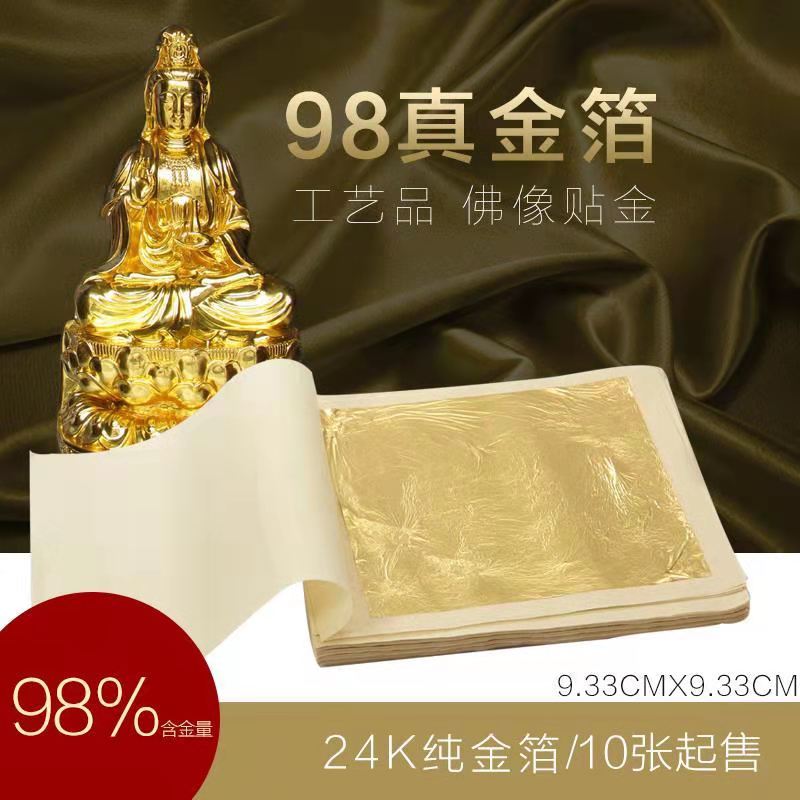 佛像贴金现货批发金箔装饰金箔施工加工定制尺寸98金箔