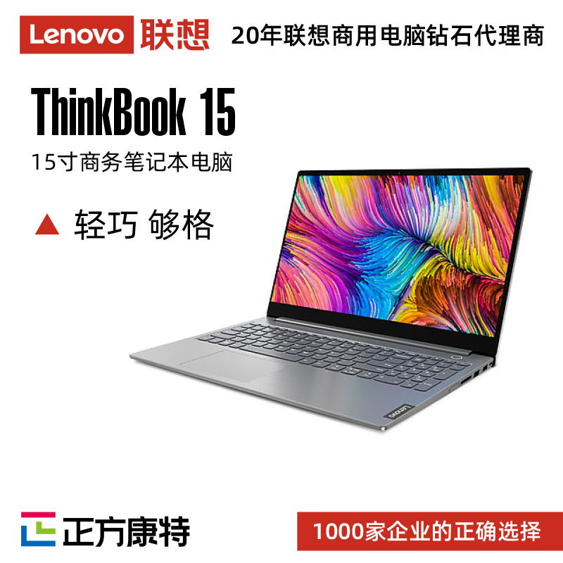 联想轻巧ThinkBook 15商用笔记本电脑
