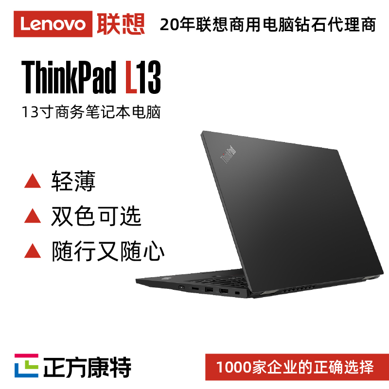 联想双色可选ThinkPad L13 i7 商用笔记本电脑