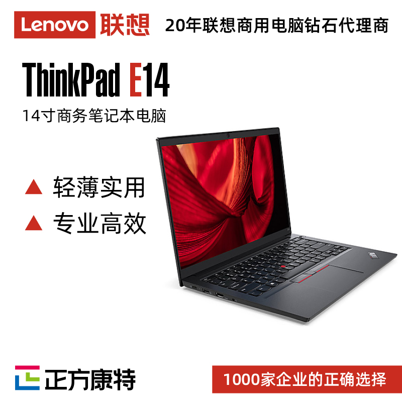 联想畅快ThinkPad E14-AMD商用笔记本电脑