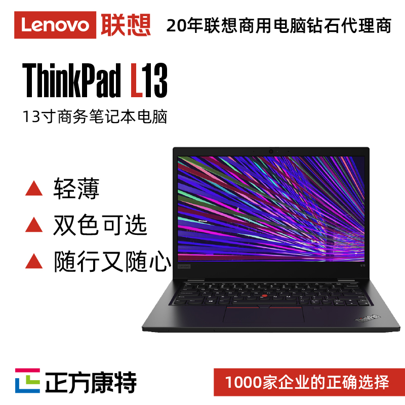 联想高效ThinkPad L13 i5 商用笔记本电脑
