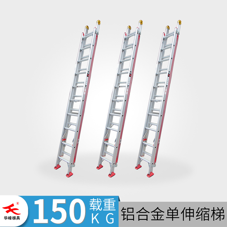 华峰梯牌铝合金伸缩梯折叠直梯伸缩爬梯