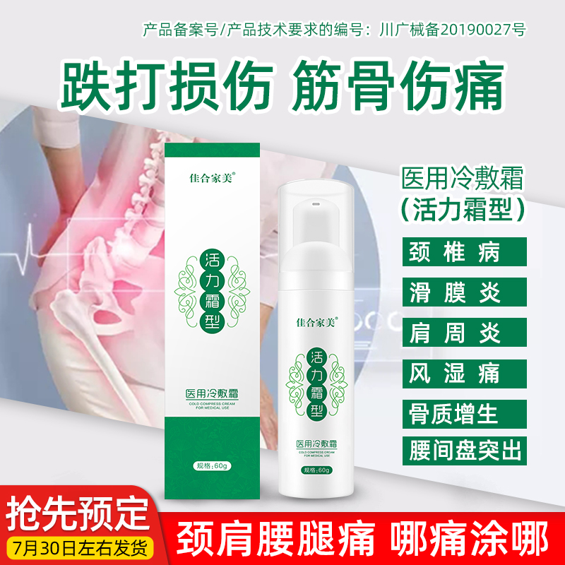 佳合家美活力霜平衡霜正品美容院微商养生调理量子  工厂现货直销