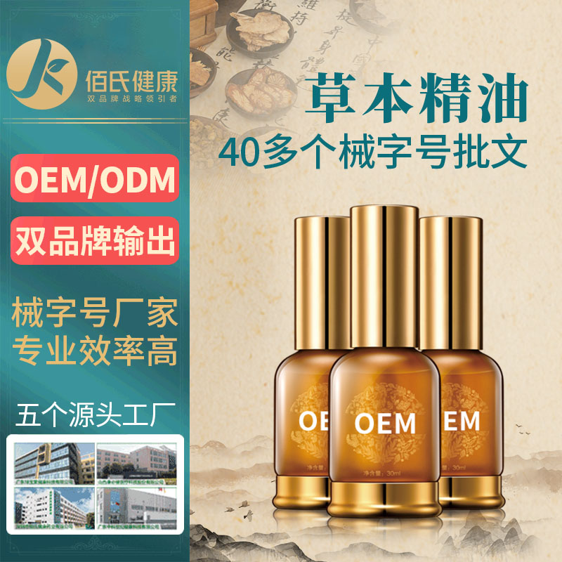 佰氏健康草本精油开背刮痧发热按摩精油美容院身体推背肩颈按摩精油OEM代加工