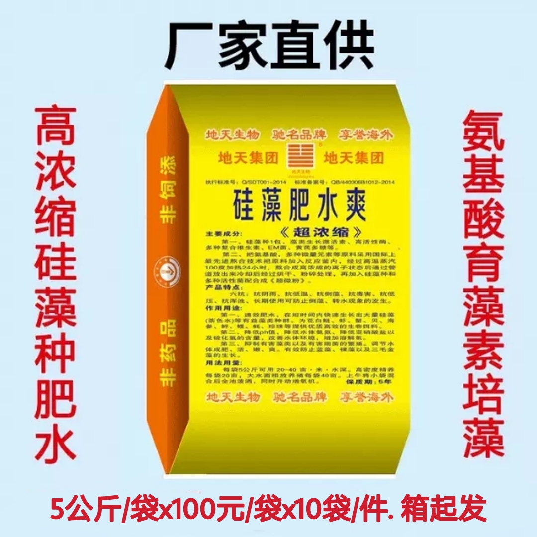 硅藻肥水爽 肥料肥水氨基酸肥水膏鱼肥虾肥水养鱼虾蟹