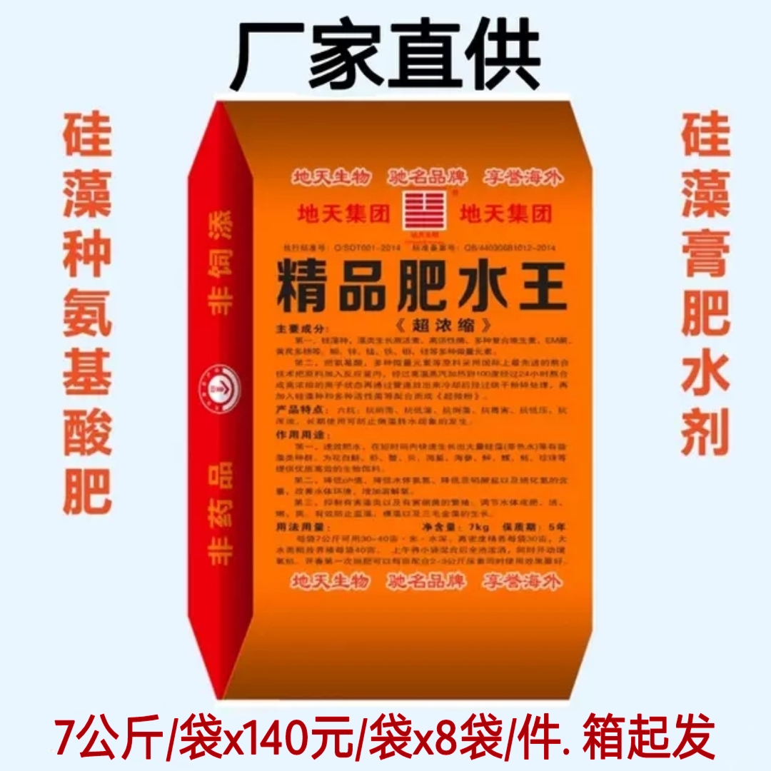 厂家直供肥水王 硅藻种氨基酸肥 水膏鱼肥养鱼虾硅藻硅肥