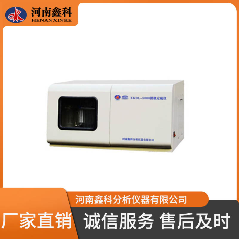 微机全自动定硫仪 微机定硫仪 汉字自动定硫仪 来电直销 