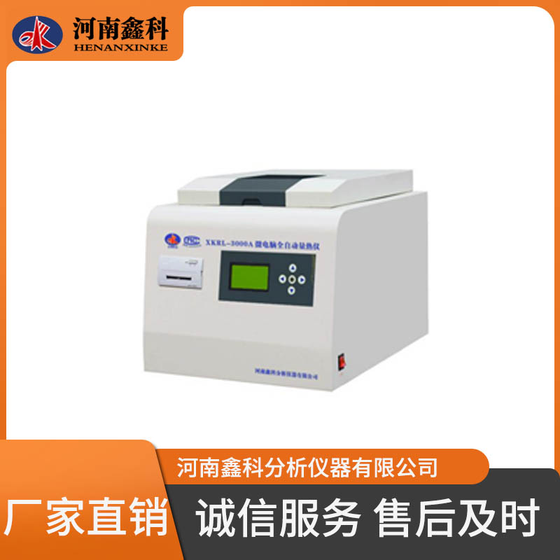 微电脑全自动量热仪 煤炭化验设备  发热量仪器  免费售后