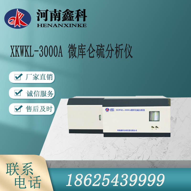 微库仑硫分析仪 煤炭化验设备   证件齐全 