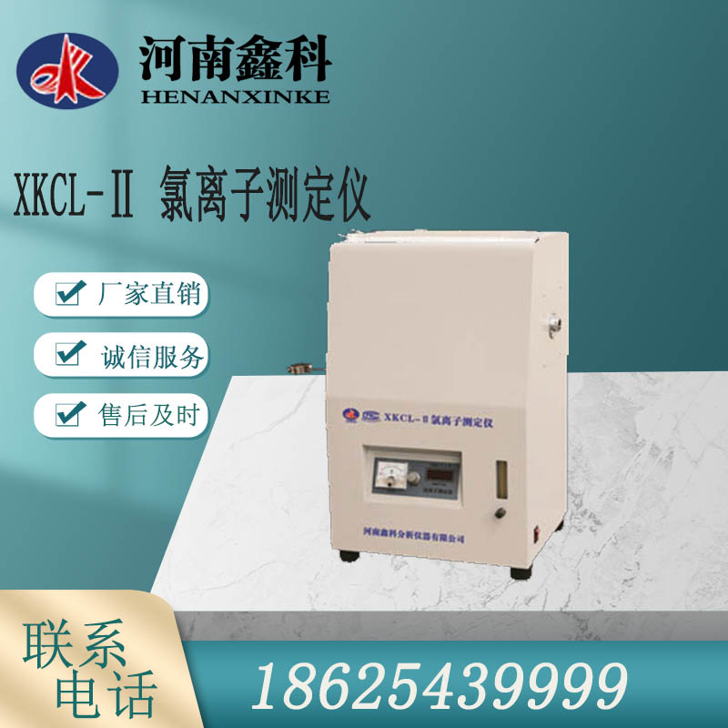 厂家出售  氯离子测定仪  化验煤的仪器  