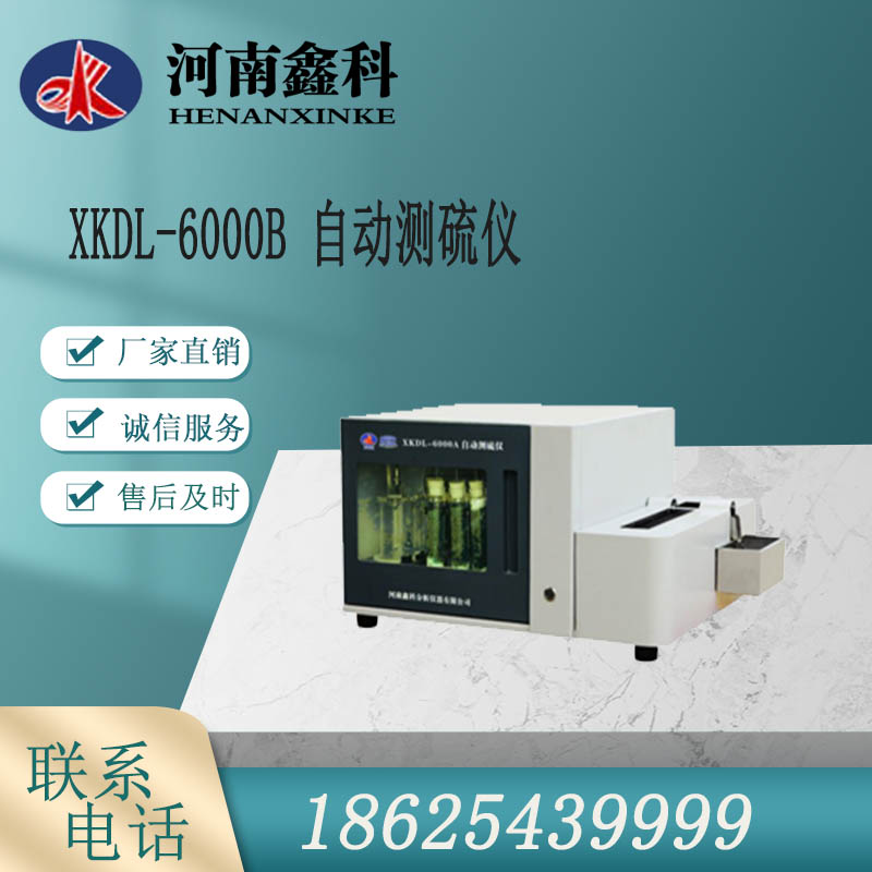 自动测硫仪  全自动测硫仪  微机一体自动测硫仪 品质出众 
