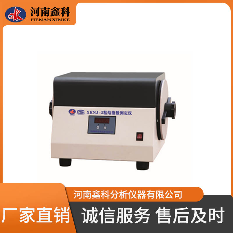 XKNJ-2粘结指数测定仪 粘结指数测定仪  品质精湛  