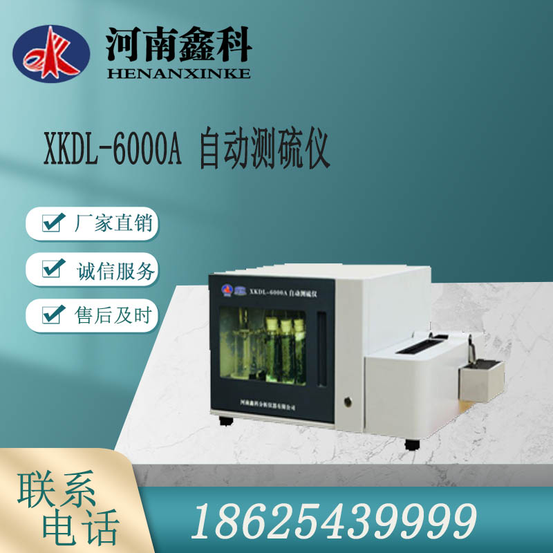 自动测硫仪  快速智能测硫仪 汉显快速测硫仪   以诚为本 
