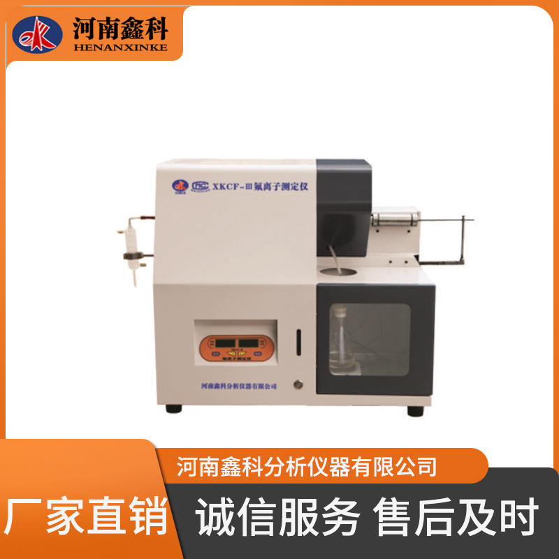氟离子测定仪  煤质分析仪器  供应直销 