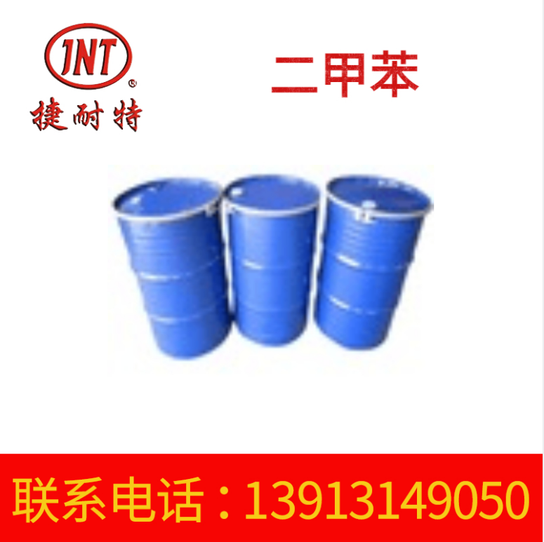 异构级二甲苯有机溶剂 工业桶装溶剂 二甲苯溶剂涂料