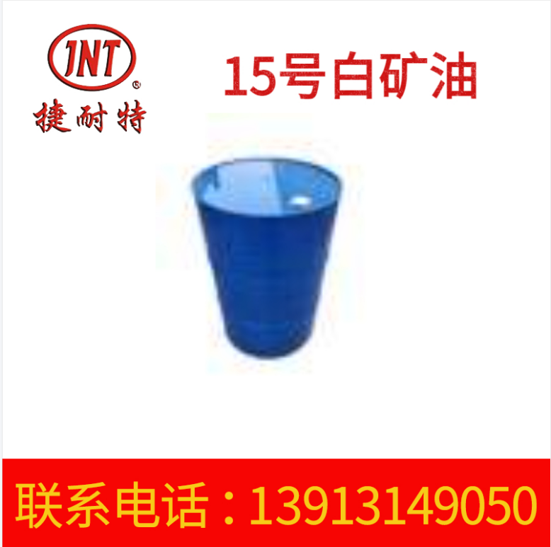 15号白矿油 精密器械润滑剂 防锈乳化五金固件润滑油