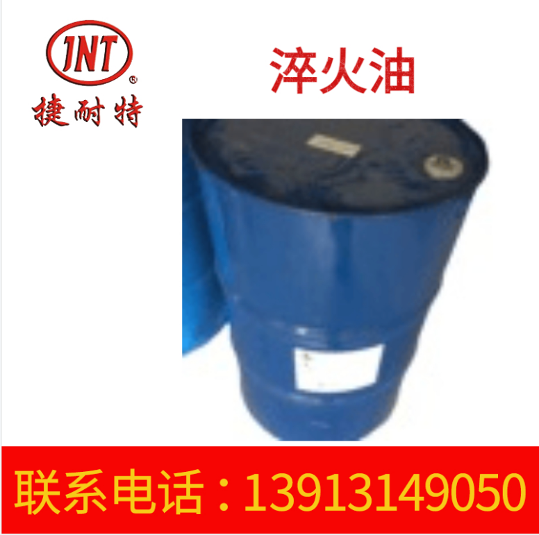 快速光亮淬火油工业级 润滑油热处理 分层淬火油