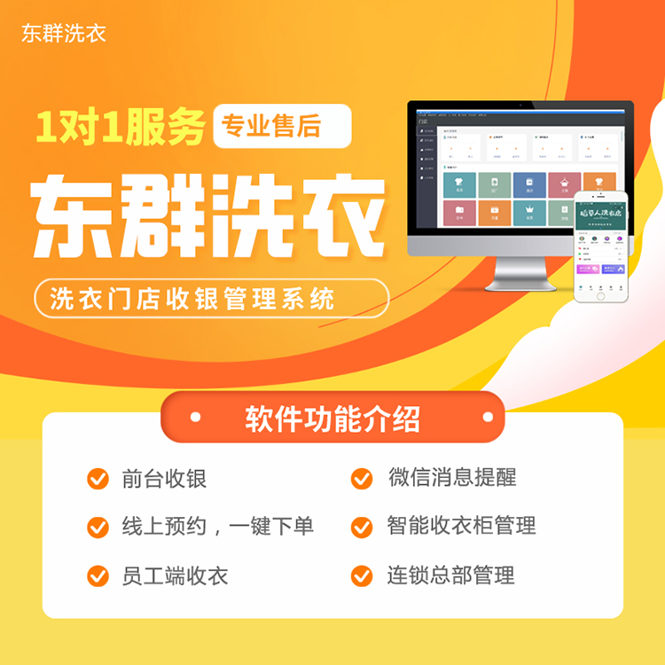 干洗店洗衣收银软件 洗衣收银软件 支持定制
