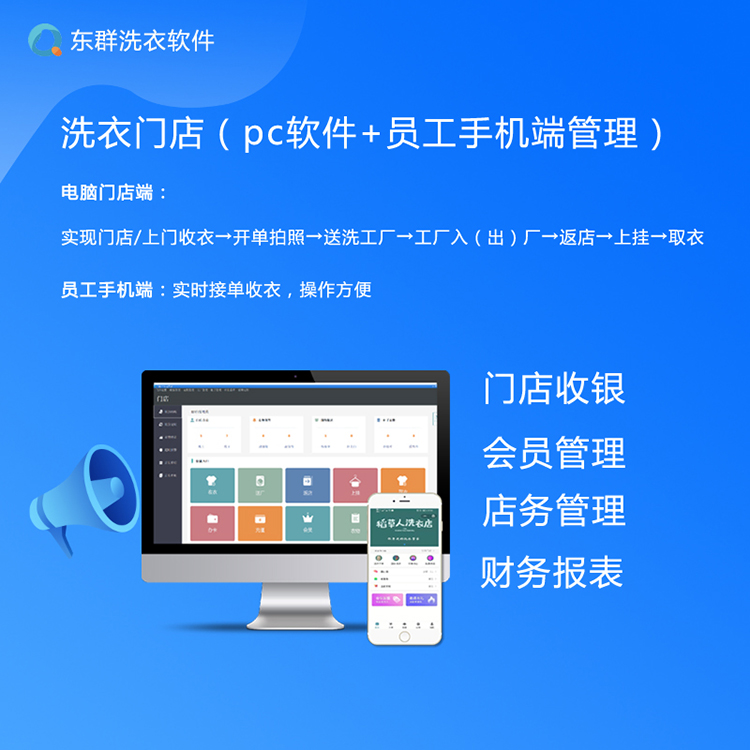 智能洗衣店管理系统 洗衣收银软件 支持定制