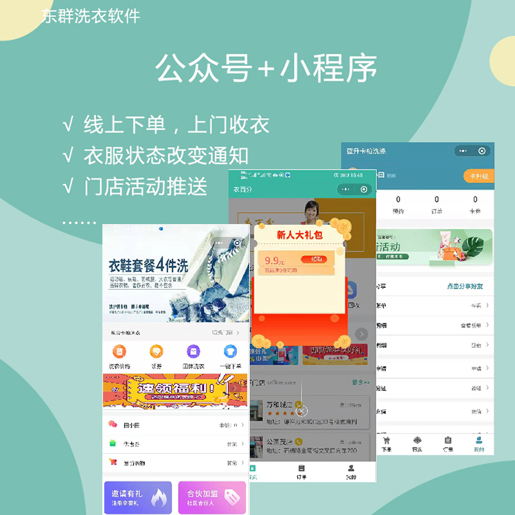 全自动洗衣管理系统 洗衣收银软件 操作简单