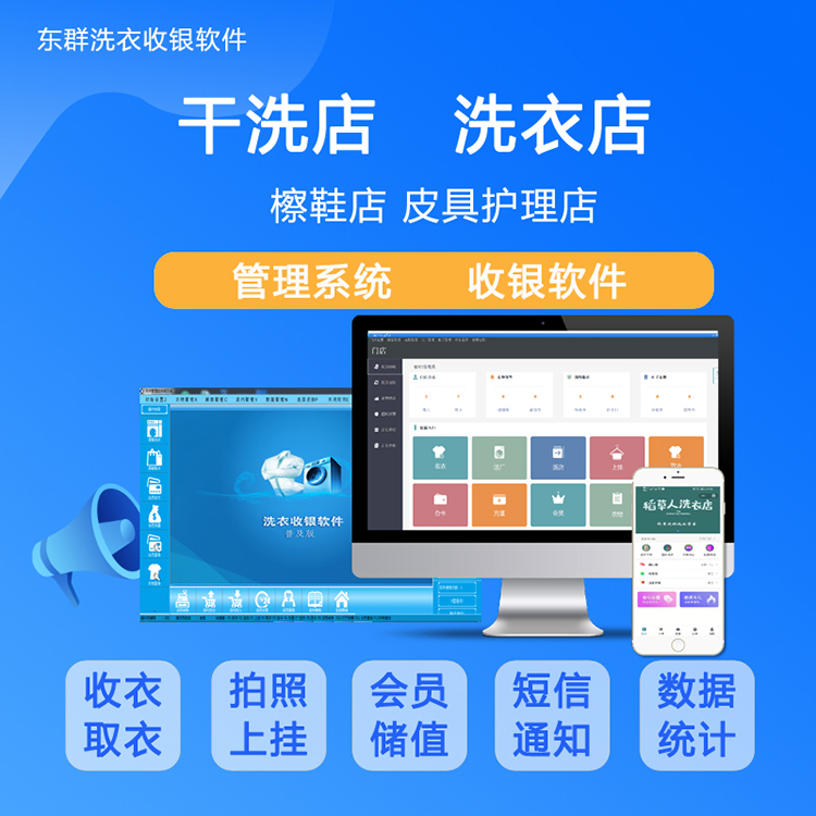 洗衣店系统收银软件 工厂洗衣收银软件 免费培训