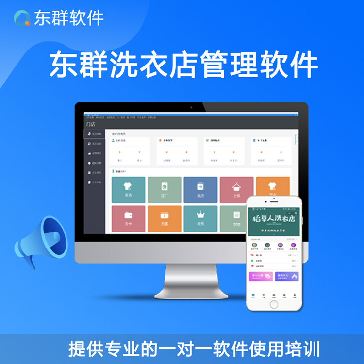 洗衣店系统管理软件 干洗店收银管理软件 支持定制