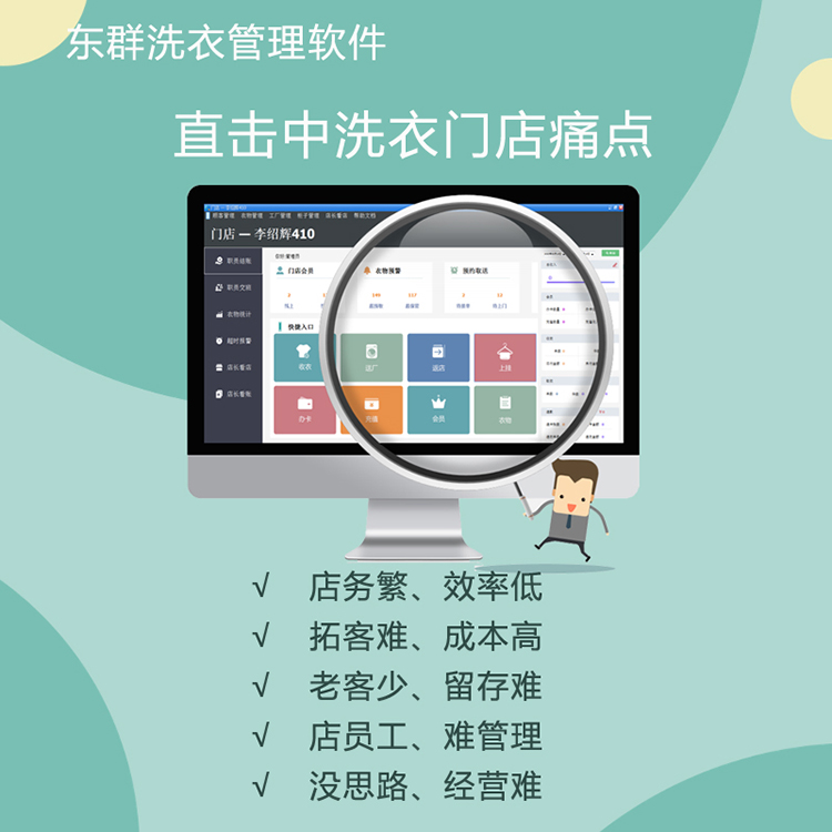 东群洗衣收银管理系统 工厂洗衣收银软件 价格优惠