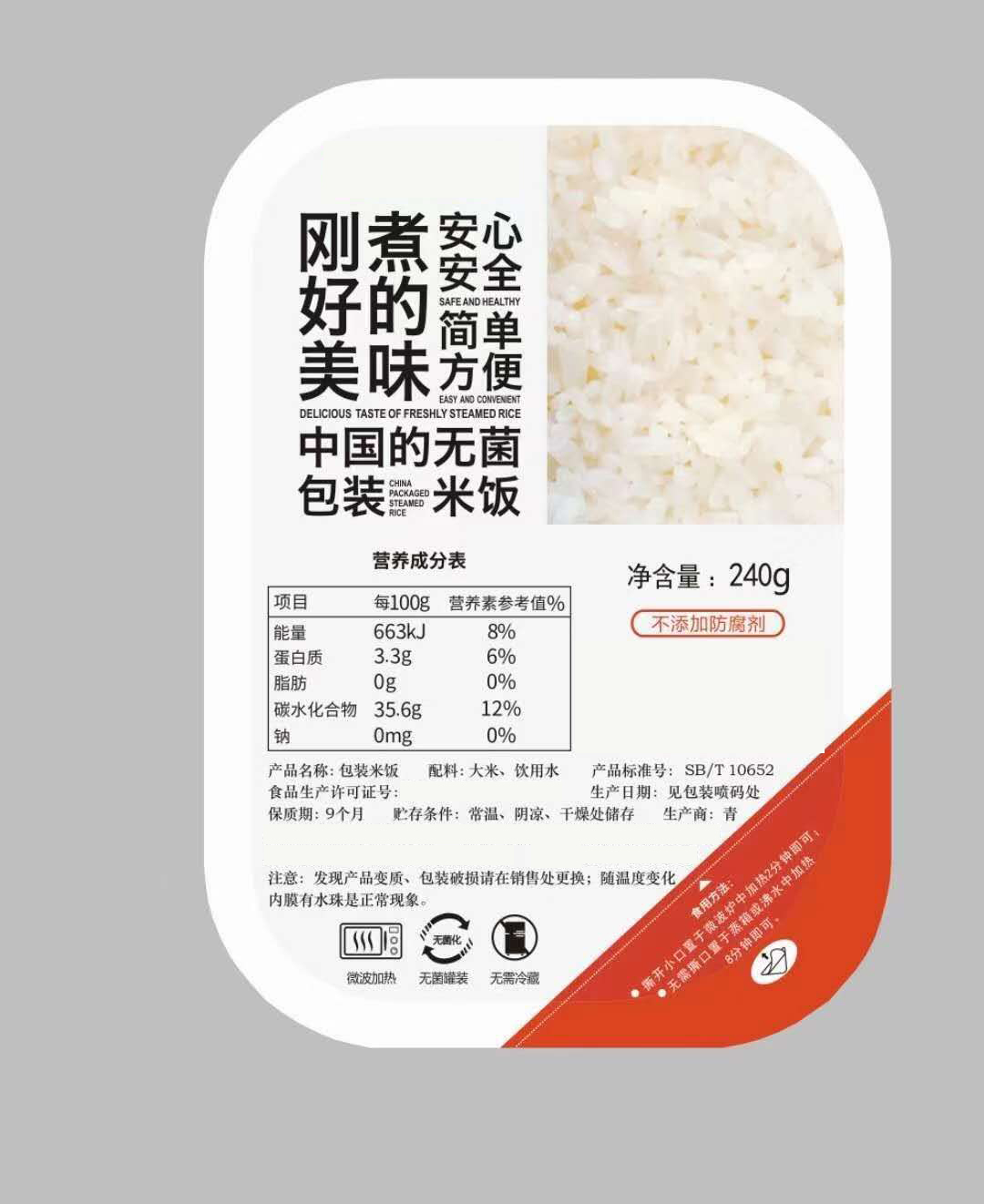无菌米饭气调包装盒 米饭气调保鲜包装  食品冷鲜肉气调包装封口膜