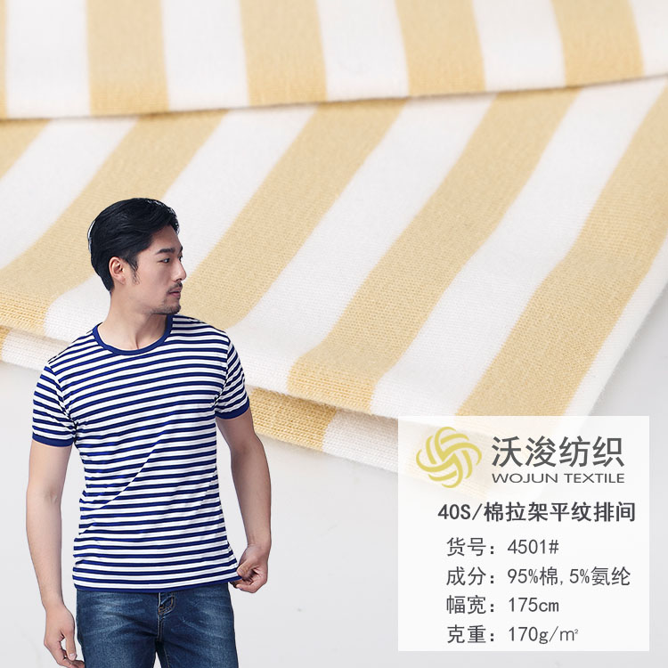 4501#精梳棉批发色织面料 T恤拉间平纹单面汗布 针织弹力棉条纹面料