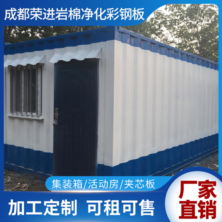 成都荣进 成都集装箱房子定制安装  成都集装箱商铺批发价 成都集装箱式房批发价格