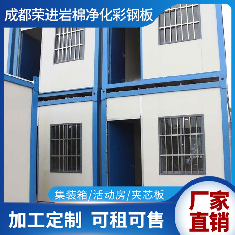 成都荣进 成都集装箱房子租售  成都集装箱商铺租赁 成都集装箱式房定制