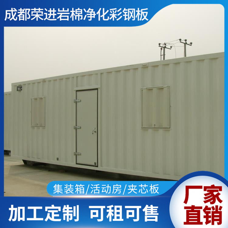 成都荣进 成都集装箱房子厂  成都集装箱商铺出租 成都集装箱式房出售