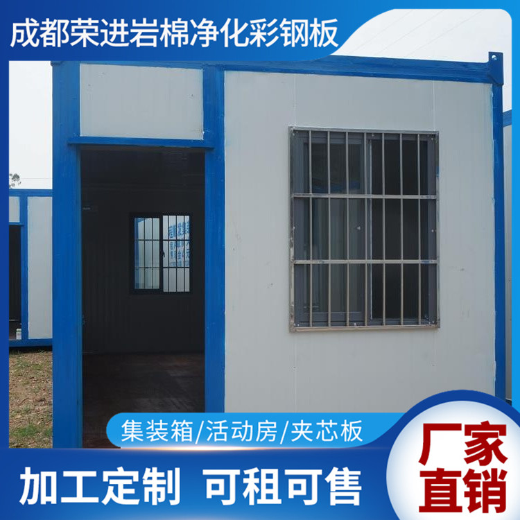 成都荣进 成都集装箱房子报价  成都集装箱商铺安装 成都集装箱式房施工