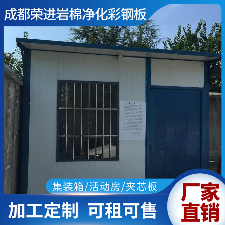 成都荣进 成都集装箱房子材料  成都集装箱商铺厂商 成都集装箱式房厂家