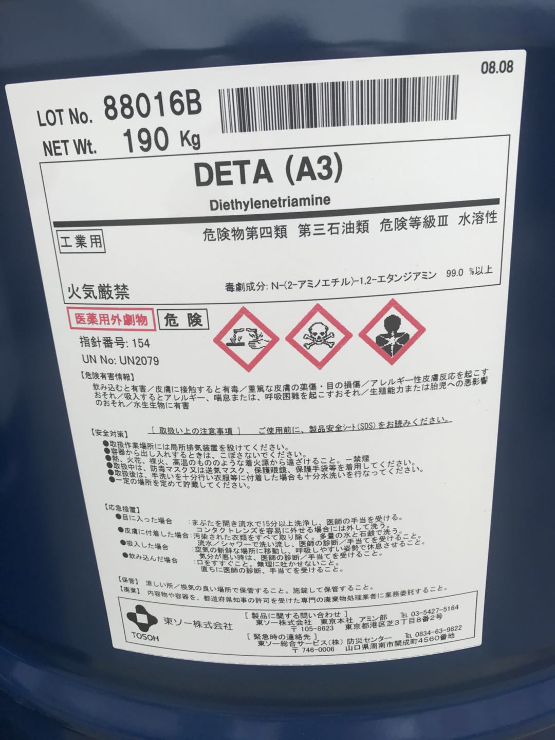 日本东曹二乙烯三胺全国可发 库存充足